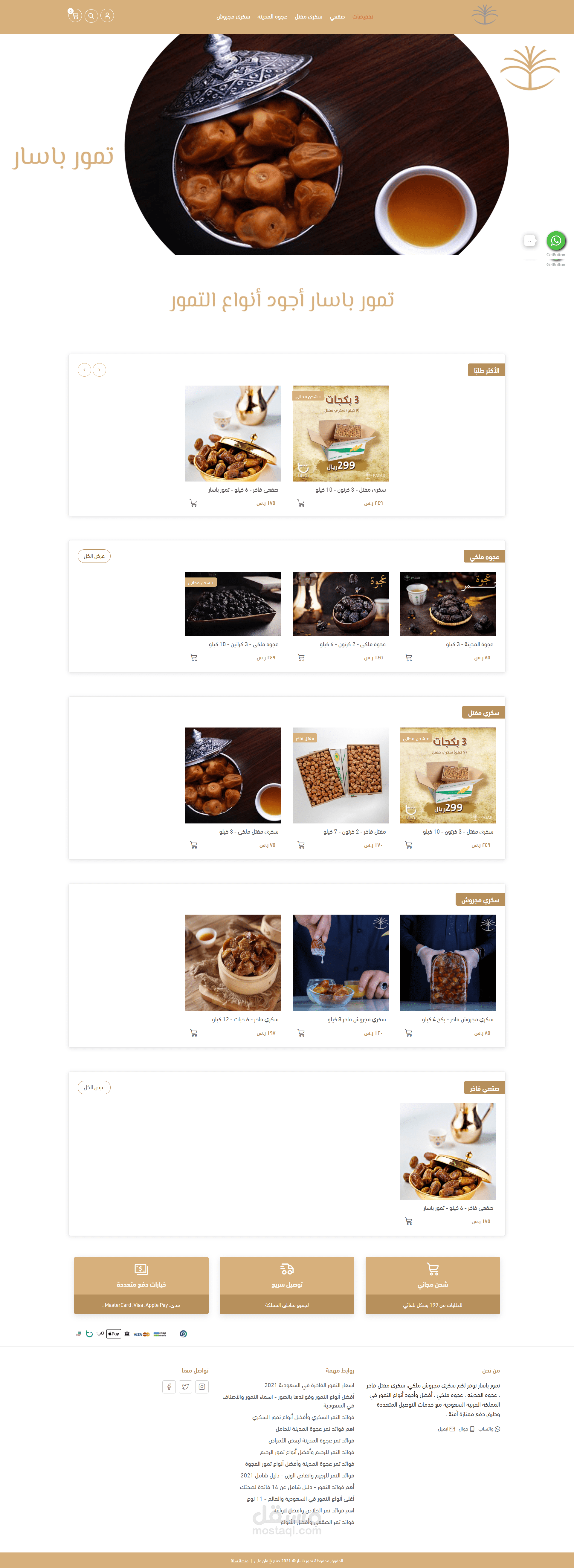 Pasar Dates-متجر سلة