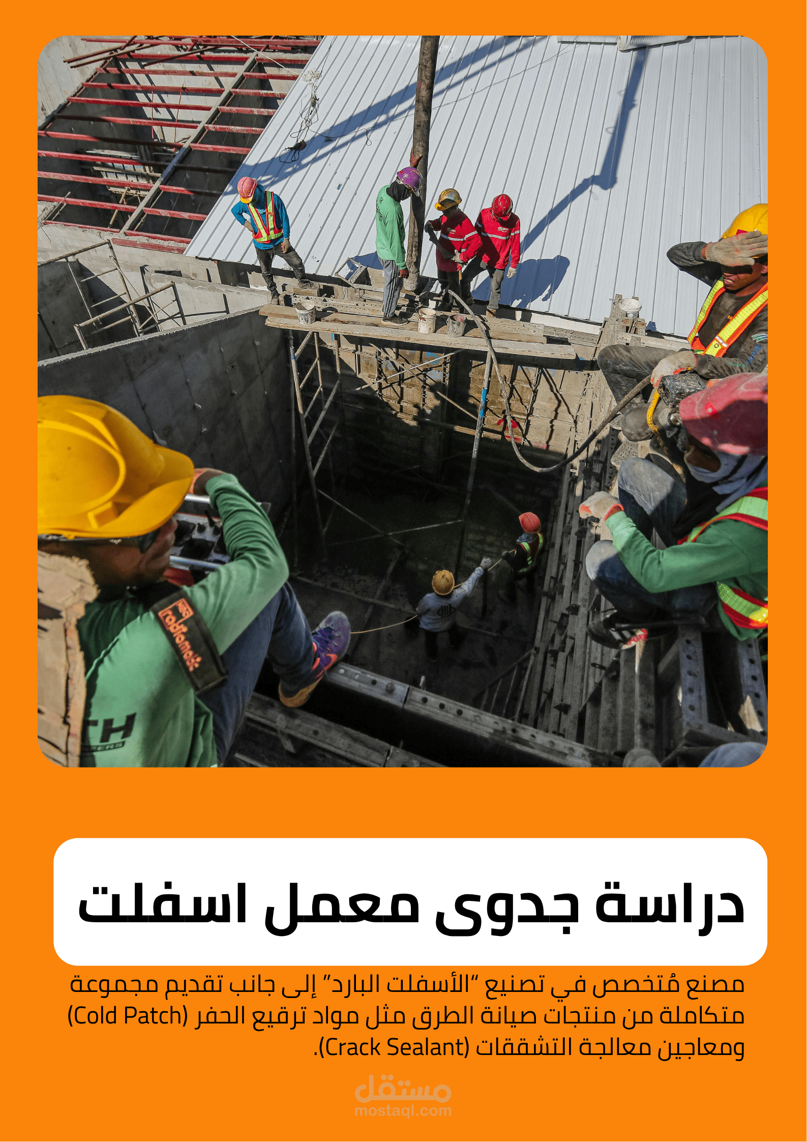 دراسة جدوى لمصنع اسفلت بارد ضمن الممكلة السعودية