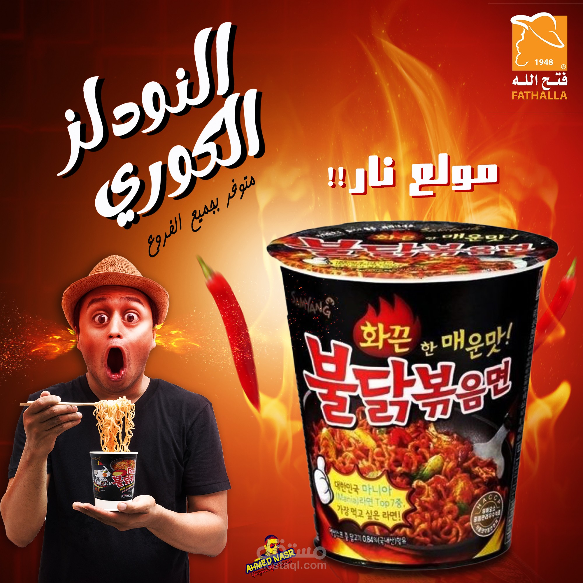 تصميم سوشسال ميديا لنودلز كوري