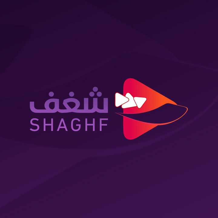 هوية بصرية لصالح شركة شغف ميديا للخدمات الرقمية والإعلانية