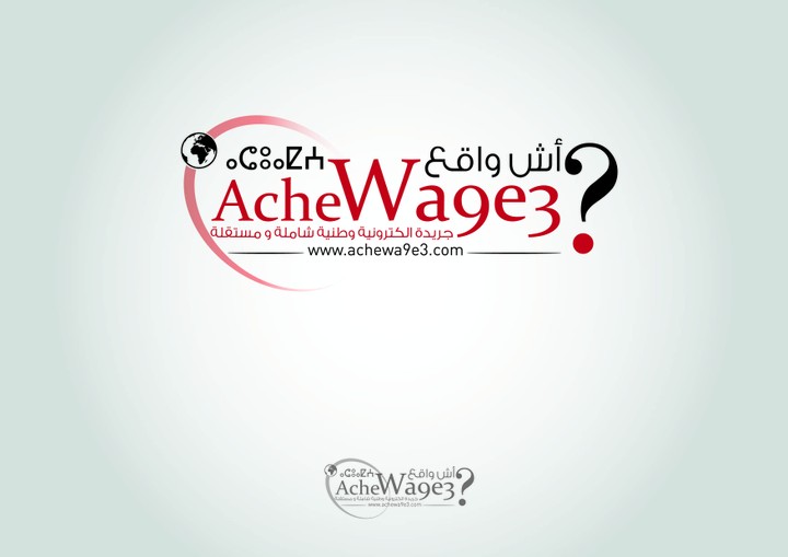 تصميم شعار Achewa9e3