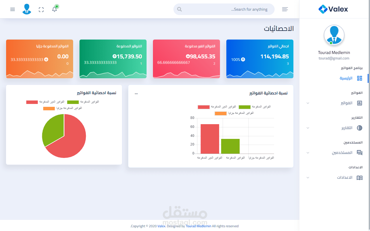 برنامج فواتير
