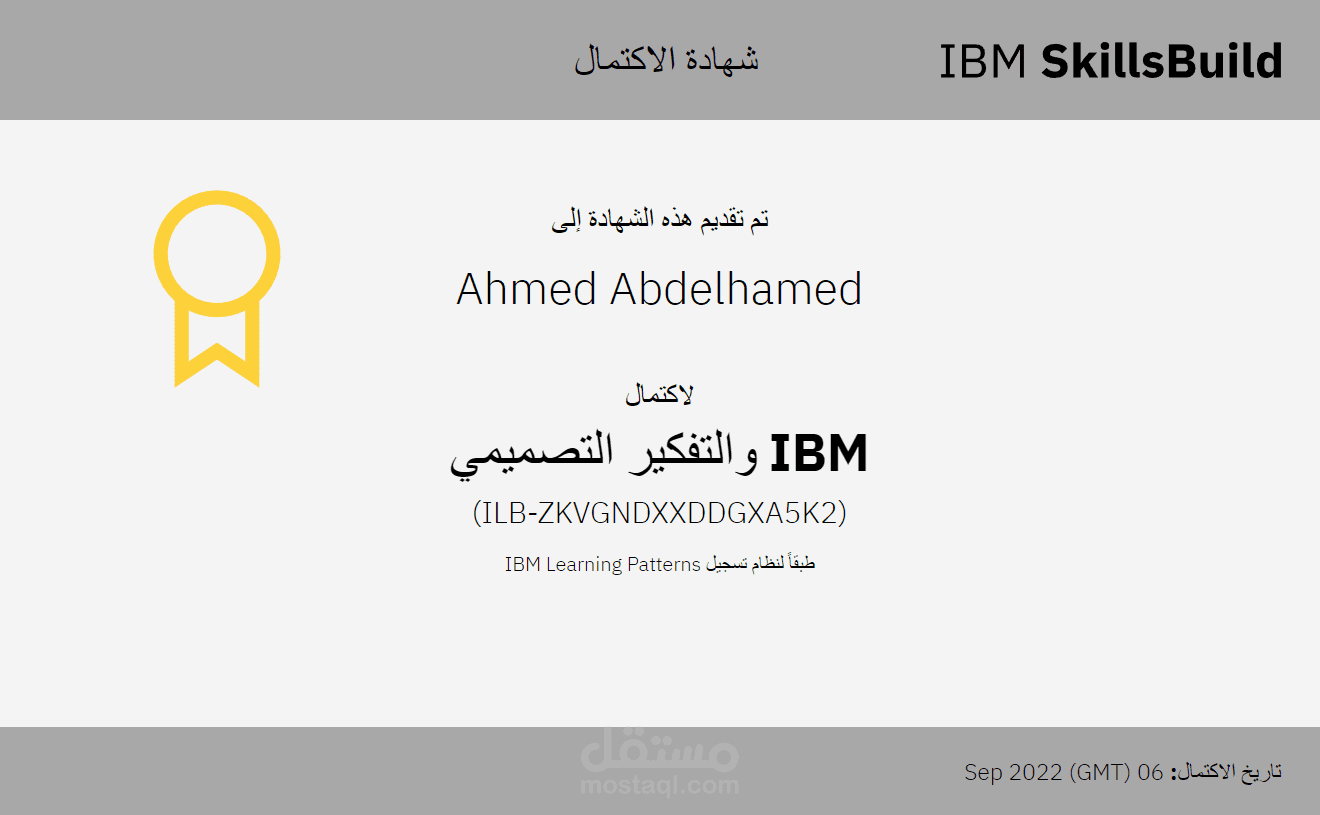 IBM والتفكير التصميمي