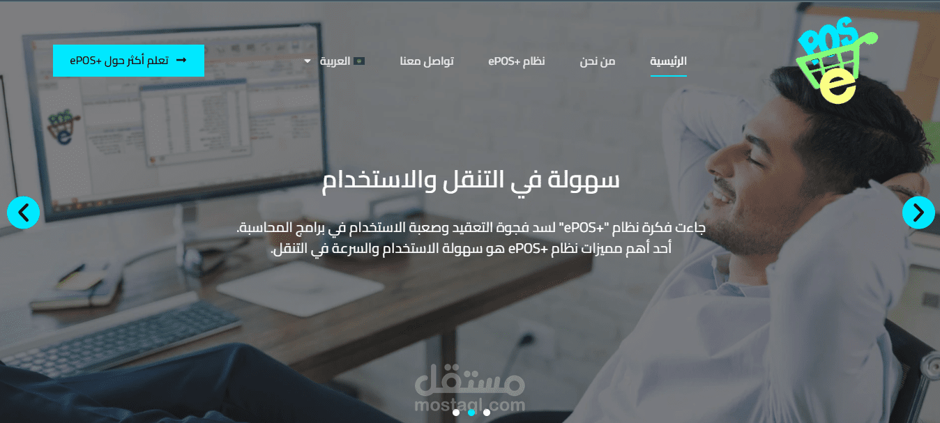 موقع EPOS – برنامج المحاسبة من شركة الطارق