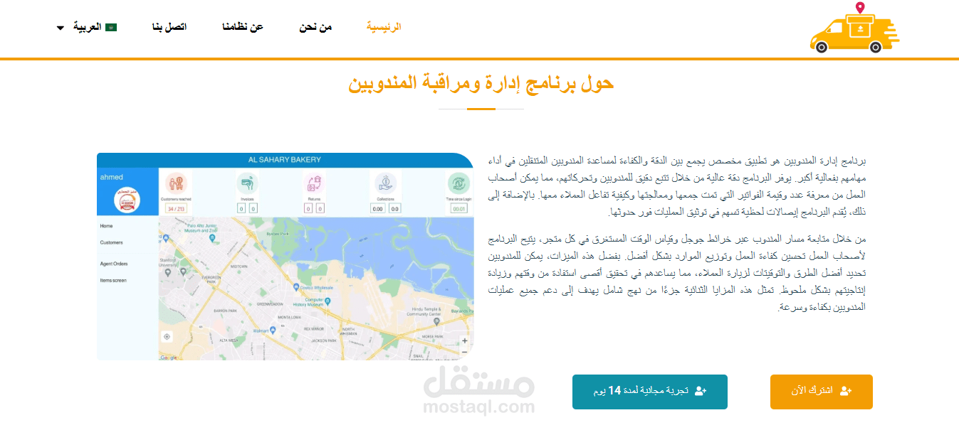 موقع AgentsMA – نظام إدارة ومراقبة الموردين