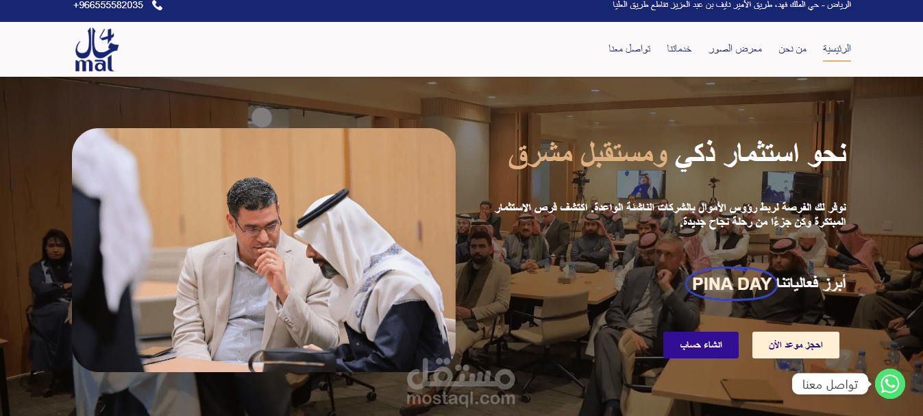 موقع 4MAL – منصة ربط المستثمرين بالشركات الواعدة