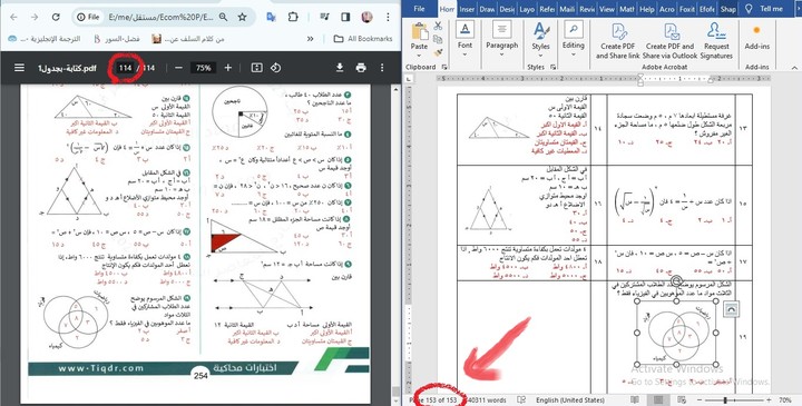 تفريغ ملف PDF يحتوي على اشكال هندسية