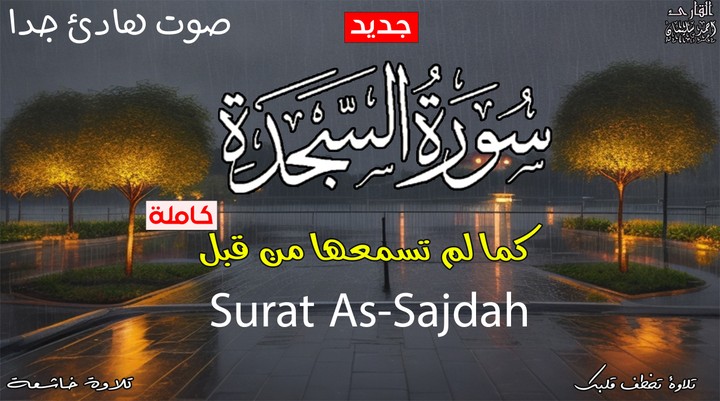 مونتاج قرآن كريم