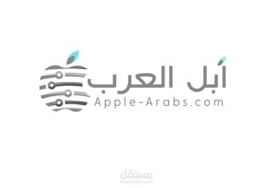 أعمالي في موقع أبل العرب (كتابة تقنية)