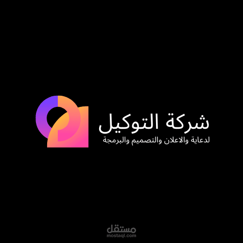 تصميم شعار LOGO لشركة برمجة