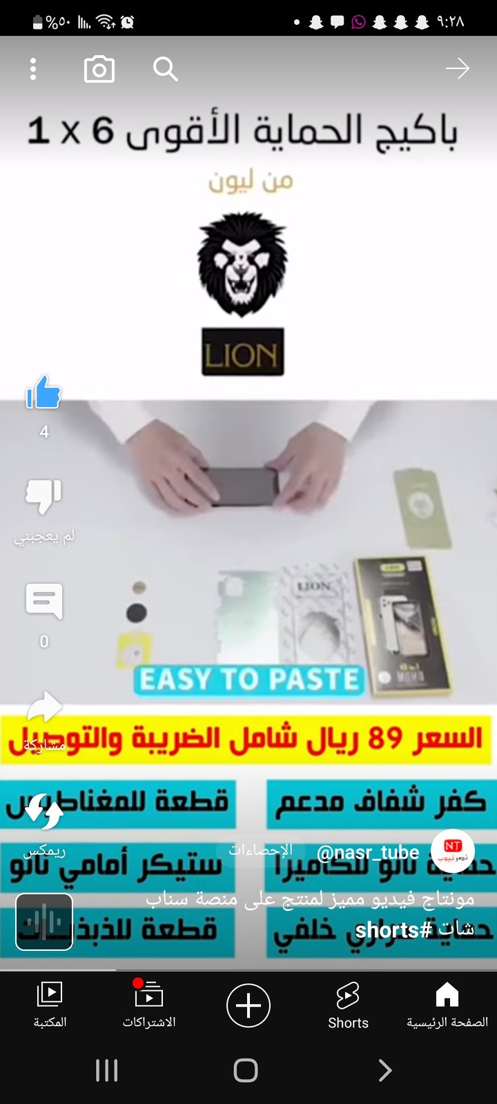 مونتاج فيديو اعلاني لمنتج على سناب شات