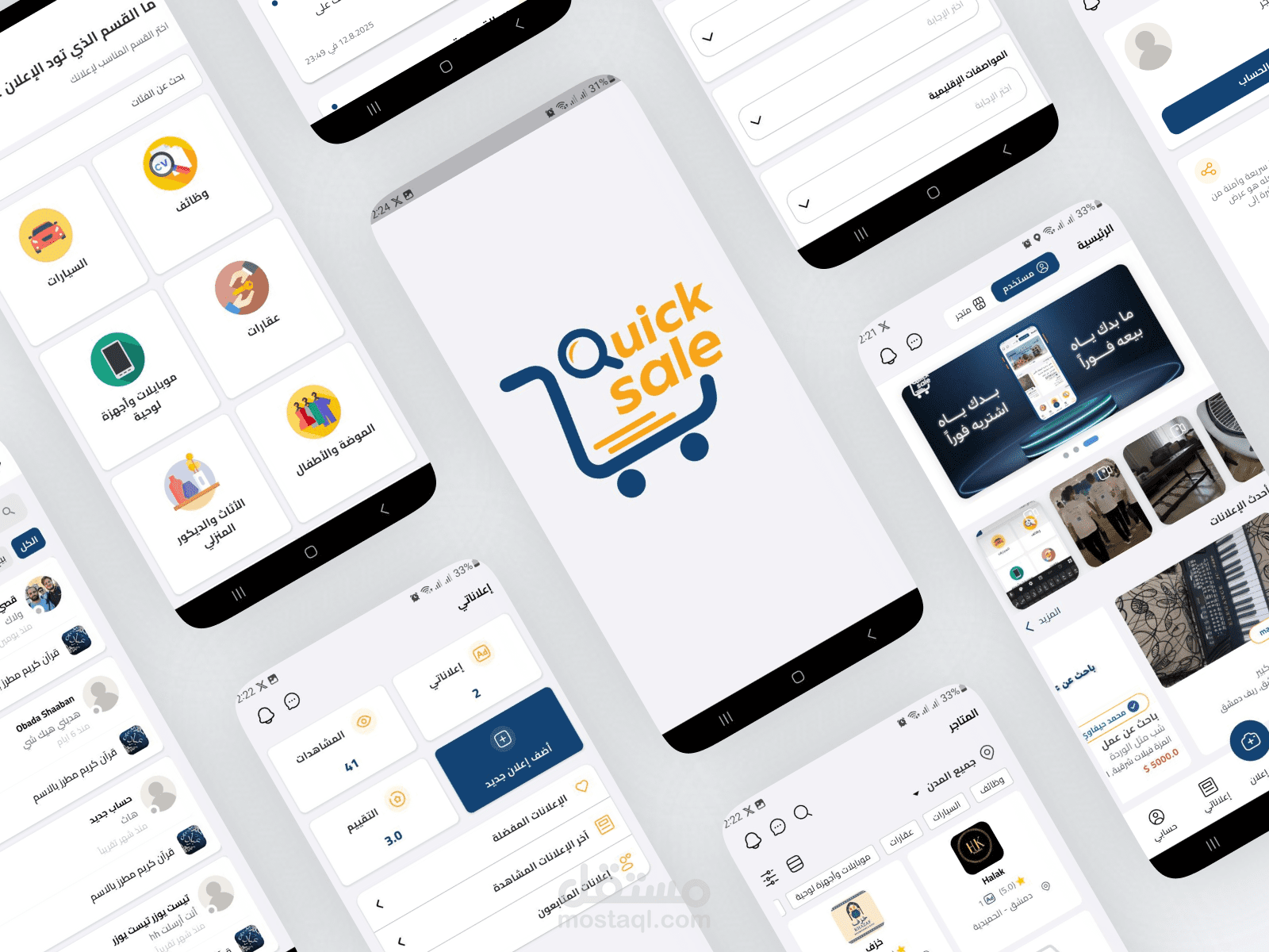تطبيق QuickSale | للبيع والشراء بسرعة وسهولة في سوريا