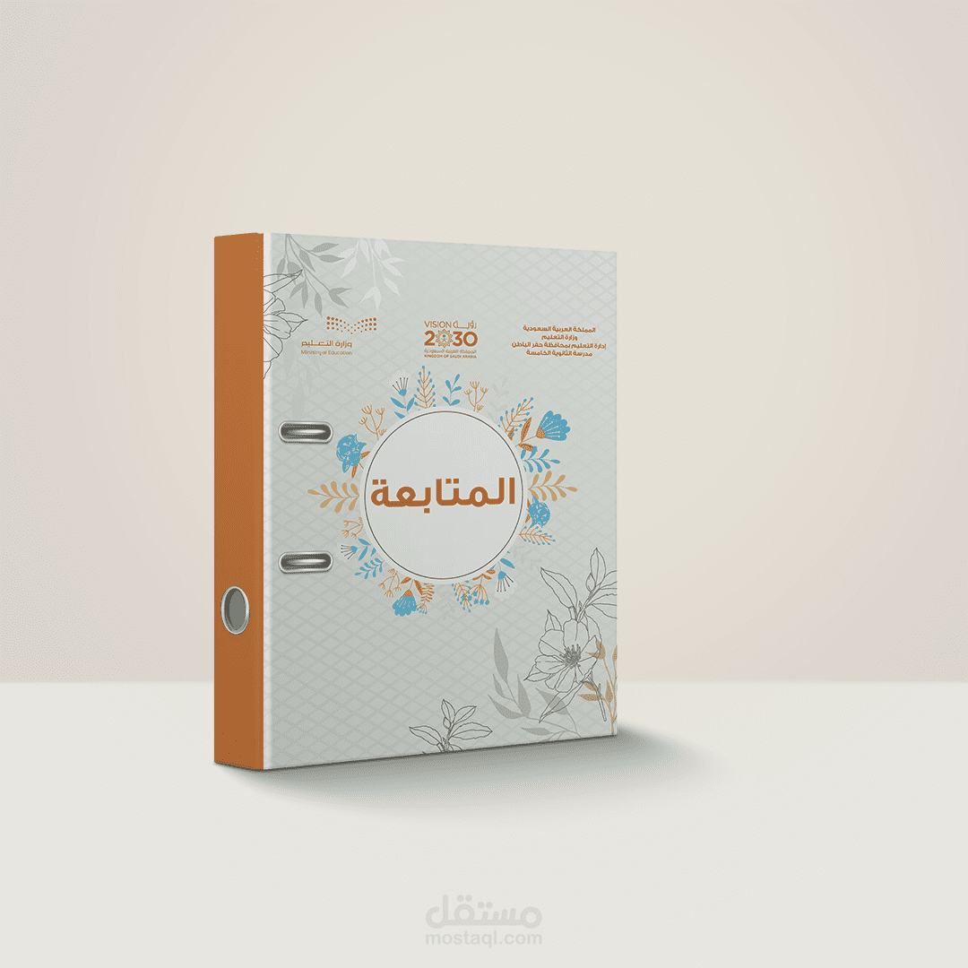 تصميم ملفات مدرسية