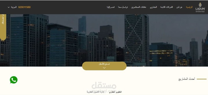 موقع لشركة إستثمارات عقارية سعودية إسمها ladun