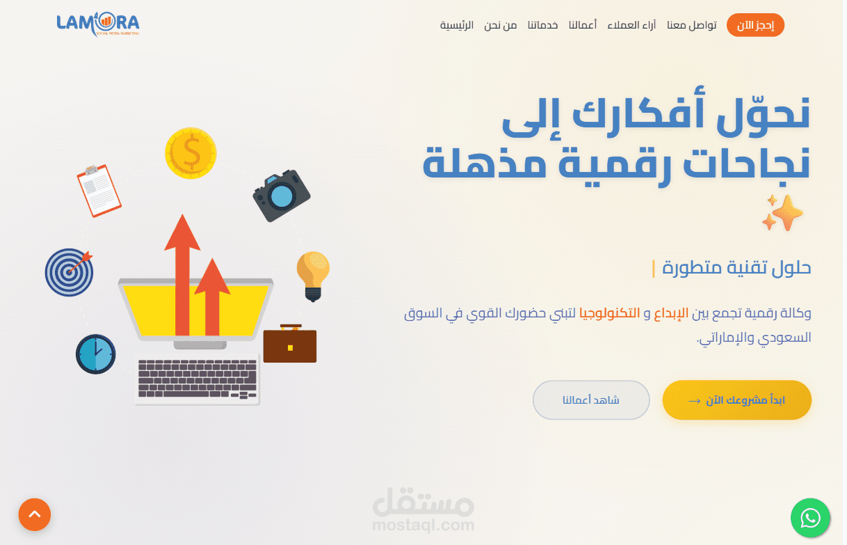 موقع لشركةlamora للتسويق الرقمي