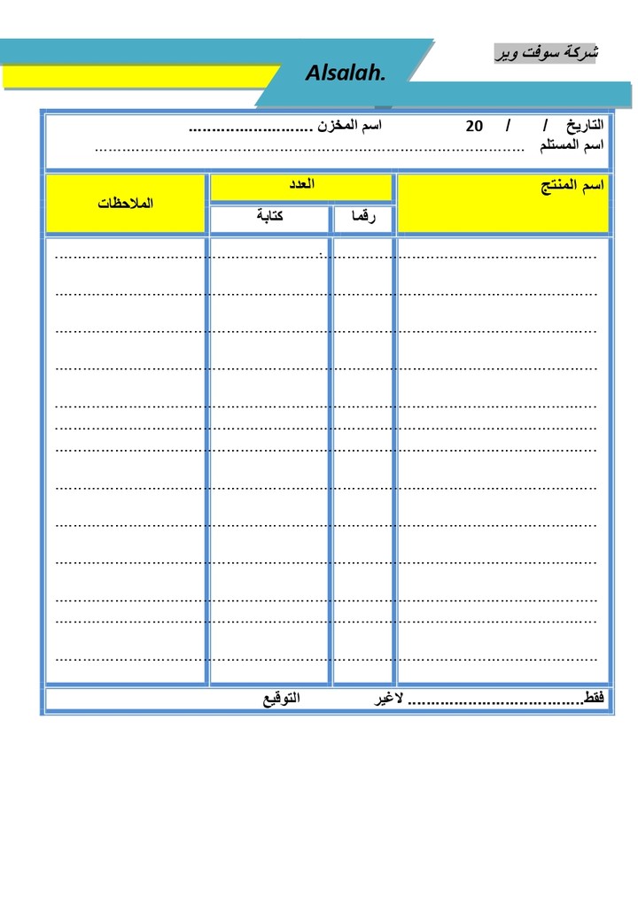 عمل فواتير بالوورد word