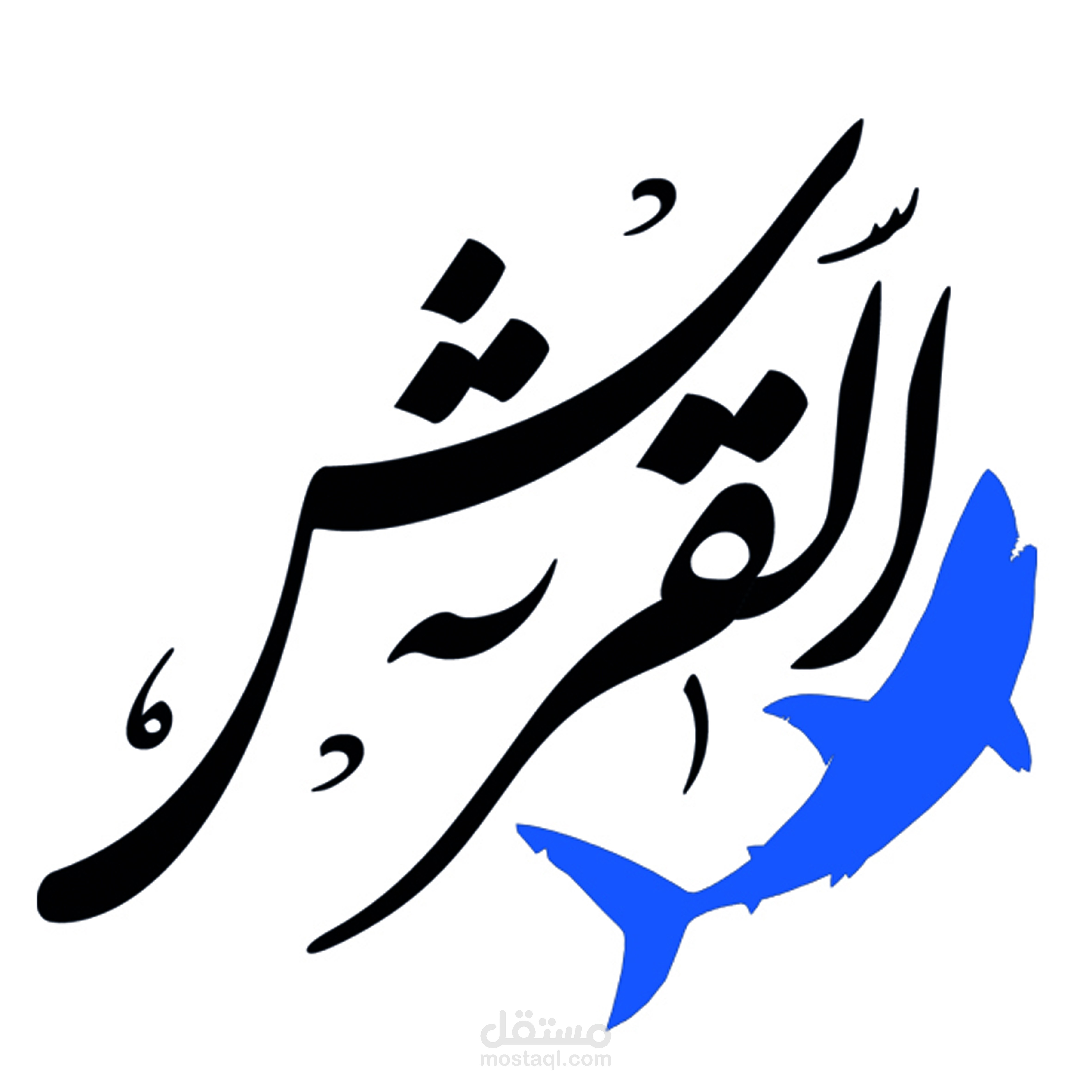 تصميم شعار لوجو