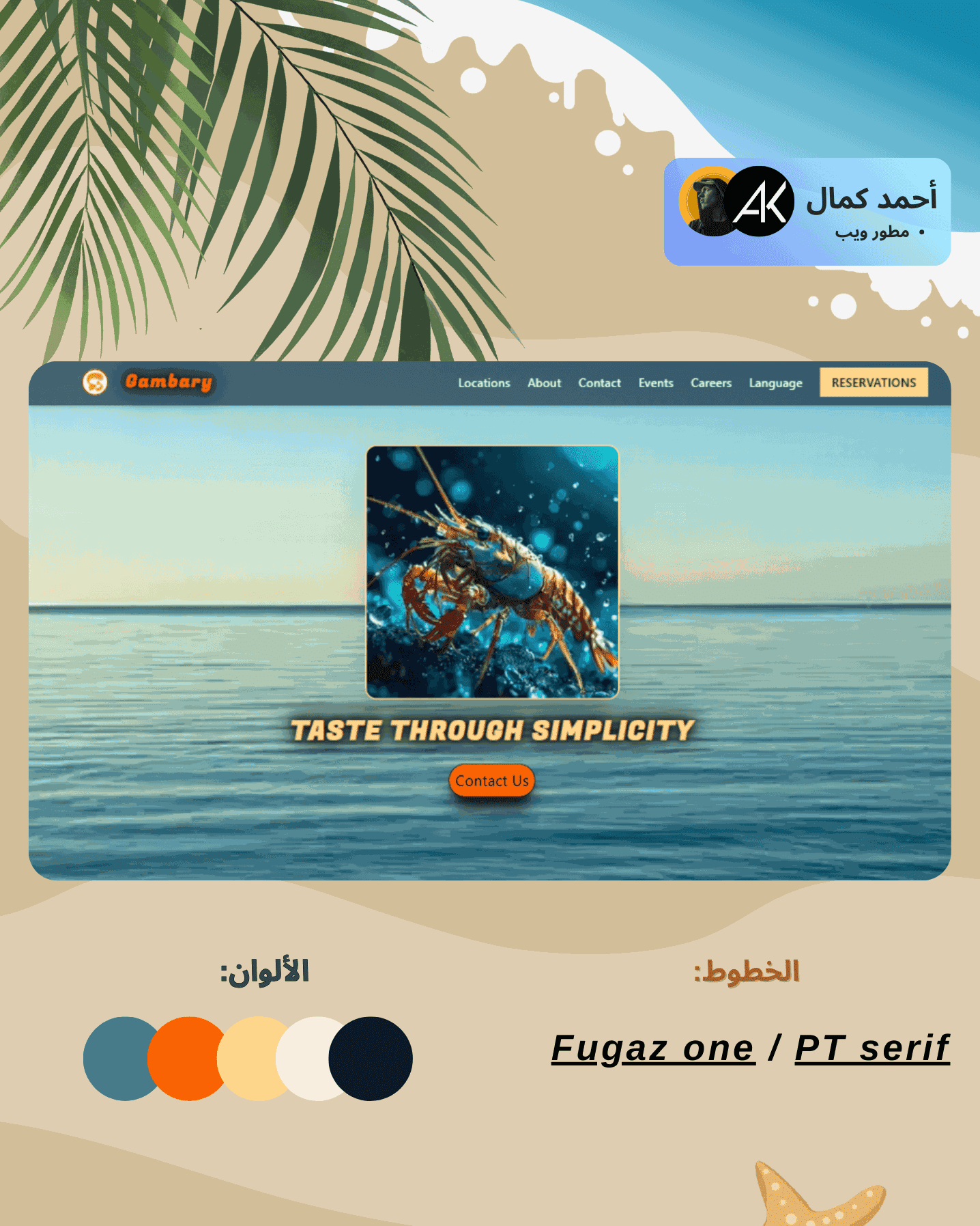 موقع Gambary لحجز مطعم  الSeafood