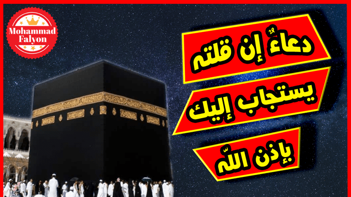 تعليق صوتي - دعاء في جوف الليل بصوت محمّد فليون