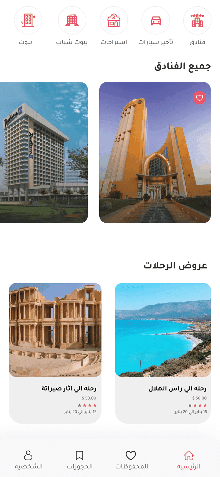 تصميم تطبيق حجز غرف وفنادق