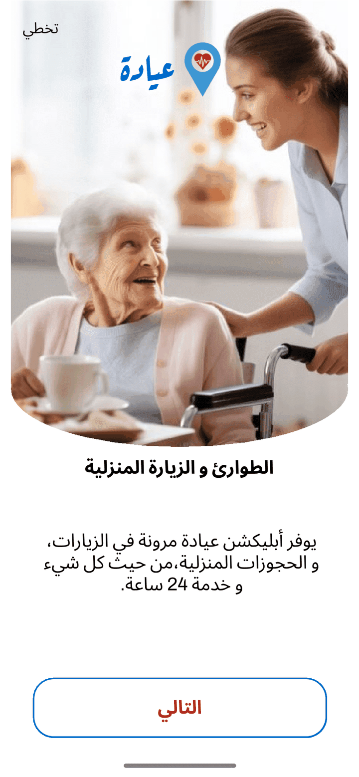 تصميم تطبيق صيدليات و عيادات