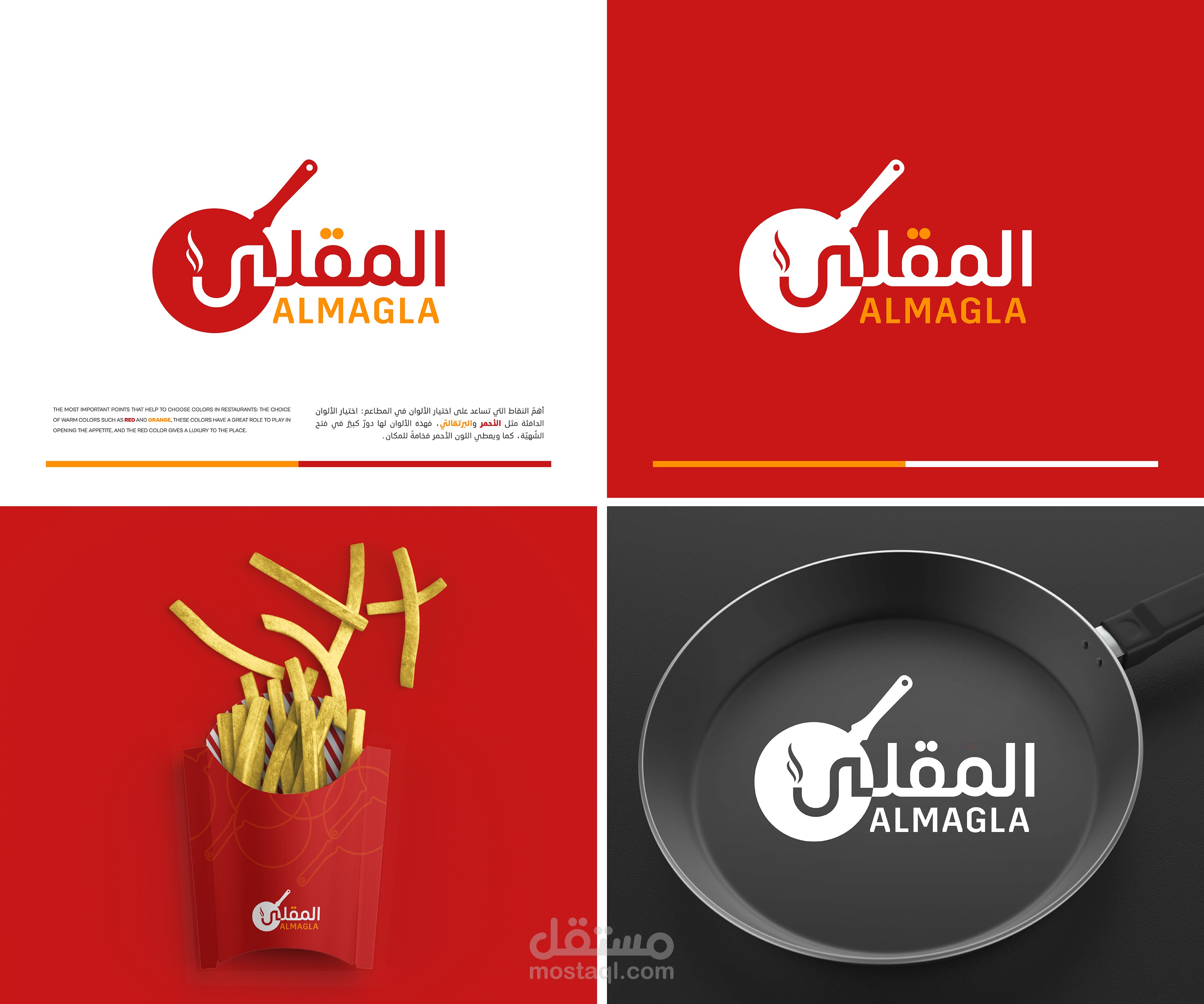 شعار مطعم المقلى