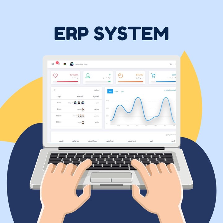 نظام إدارة الموظفين ERP system