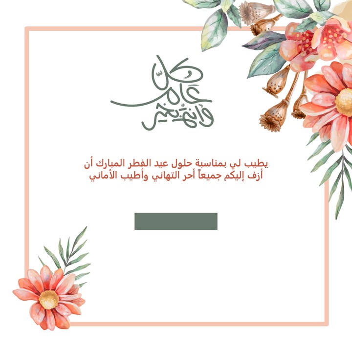 بطاقات تهنئة للعيد