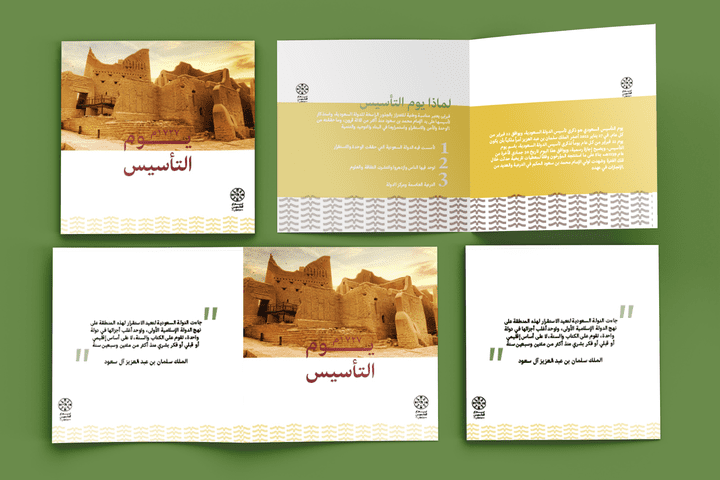 تصميم بروشور ليوم التأسيس السعودي brochure  flyer