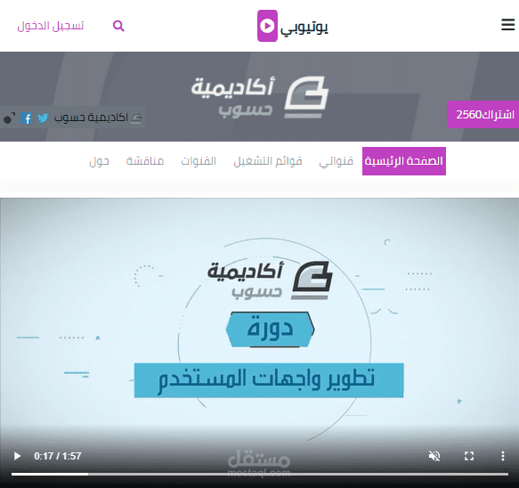 واجهة مستخدم تشبه موقع youtube