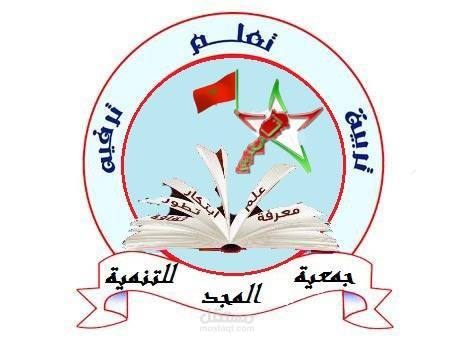 جمعية المجد