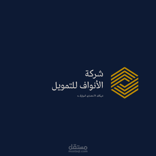 شركة الأنواف للتمويل