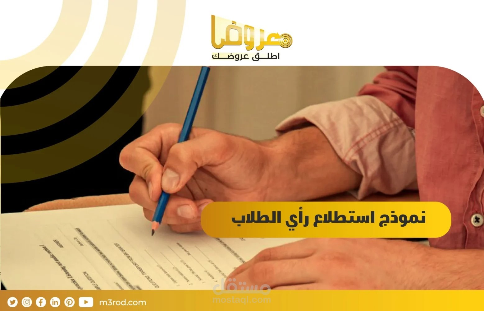 تحليل نسب استطلاع الرأى تخصص نظم