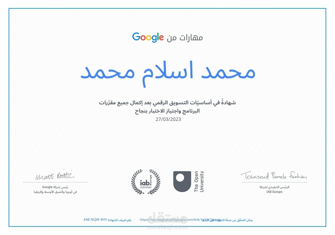 شهادتي من جوجل في مجال التسويق الالكتروني