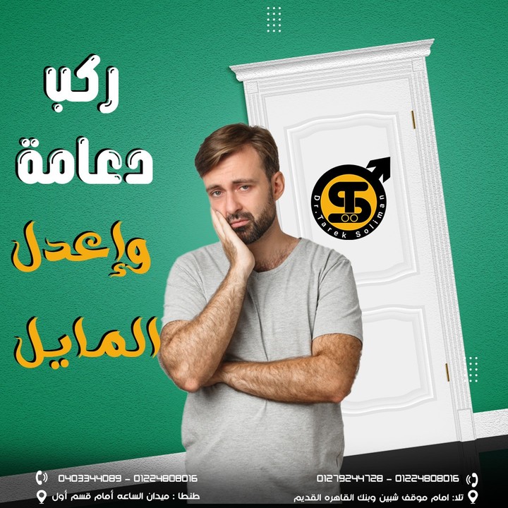 عمل اعلانات سوشيال بتصاميم لصفحة دكتور امراض ذكوره وجهاز تناسلي