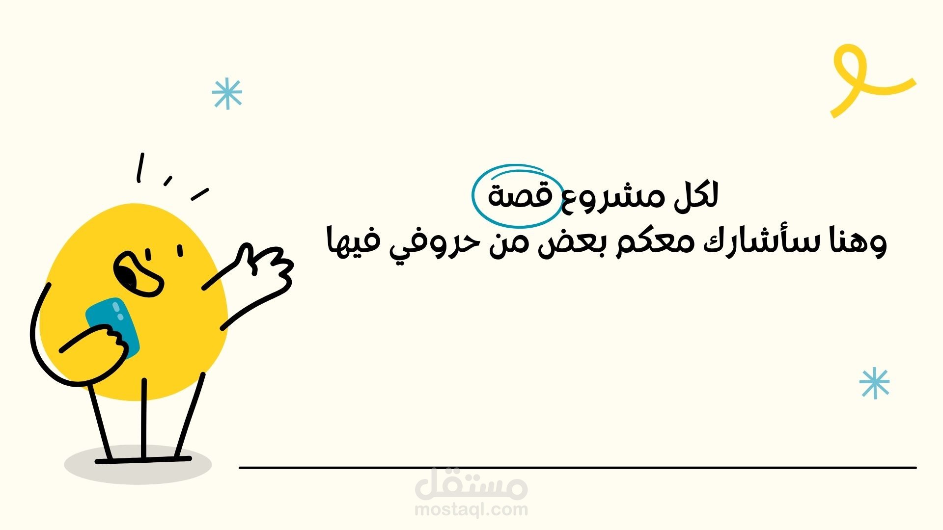 ملف أعمالي | كاتبة محتوى واستراتيجيات تسويقية