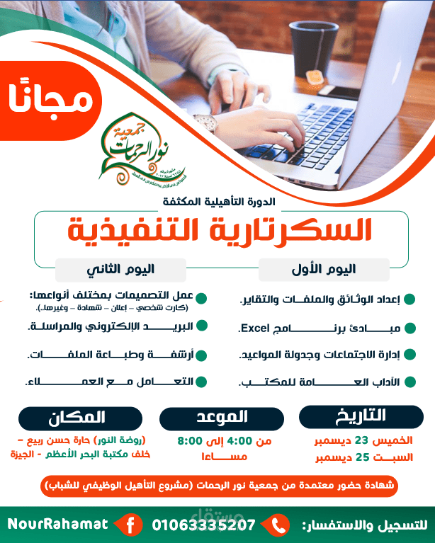 إعلان تفصيلي لندوة إدارية