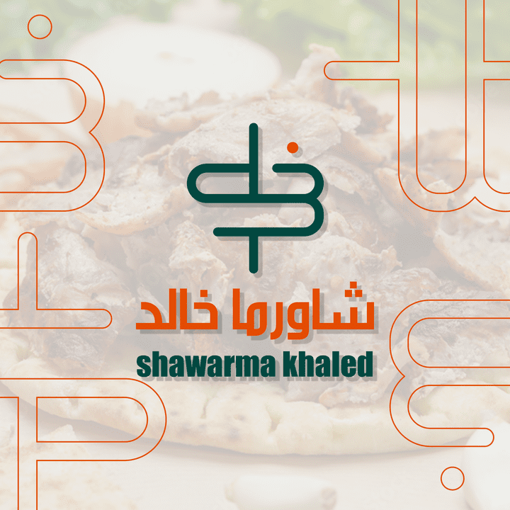 شاورما خالد - shawarma khaled