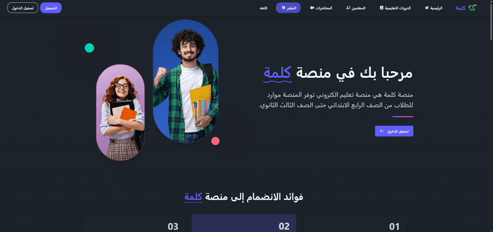منصه كلمه التعليميه