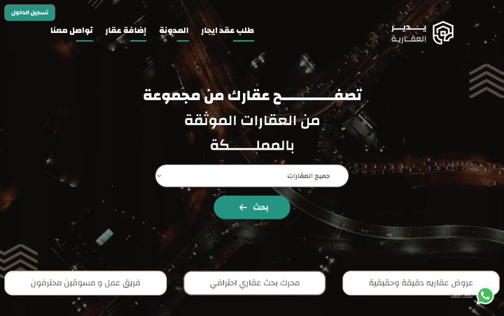 موقع عقارات لشركة يدير