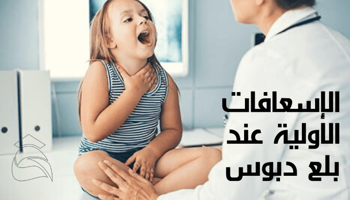 مقال عن دبوس؛ تعرف على المخاطر، والأعراض، وكيفية الوقاية