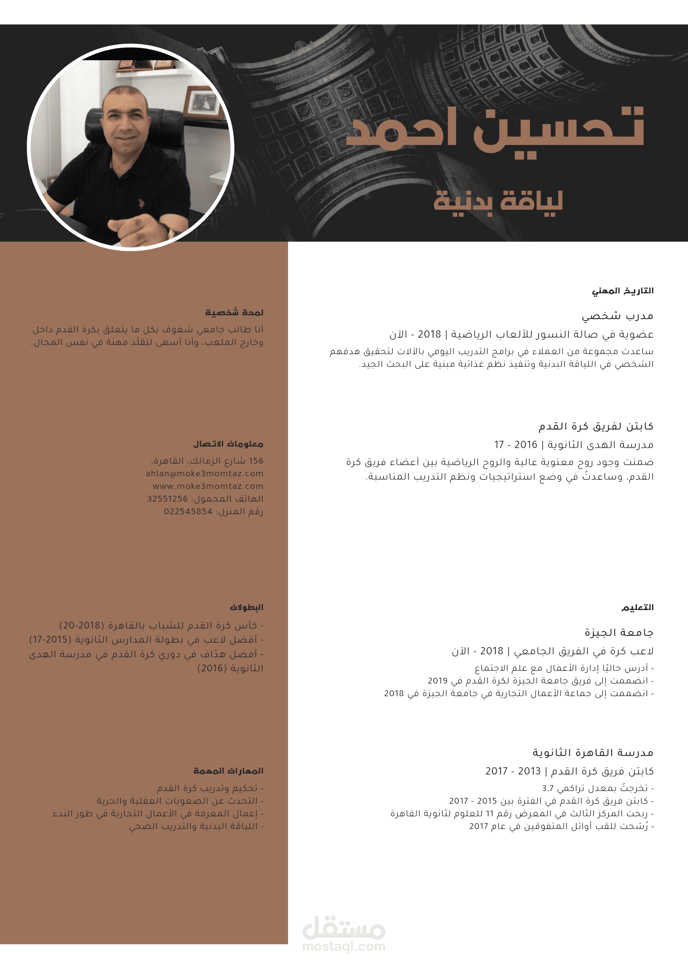 سيرة ذاتية