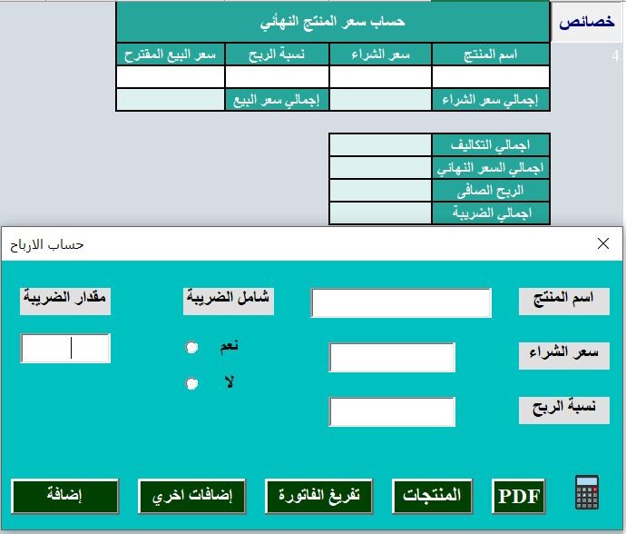 فاتورة لمتجر سلة باستخدام اكسيل VBA