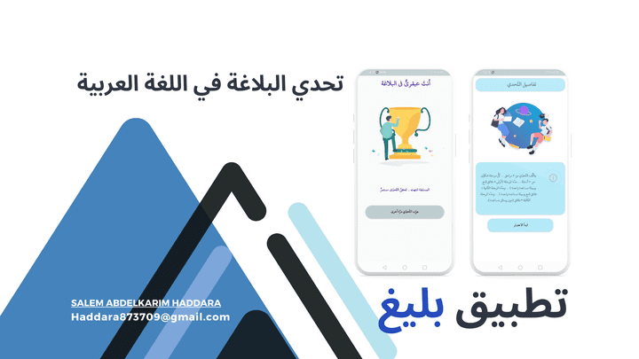 تطبيق بليغ