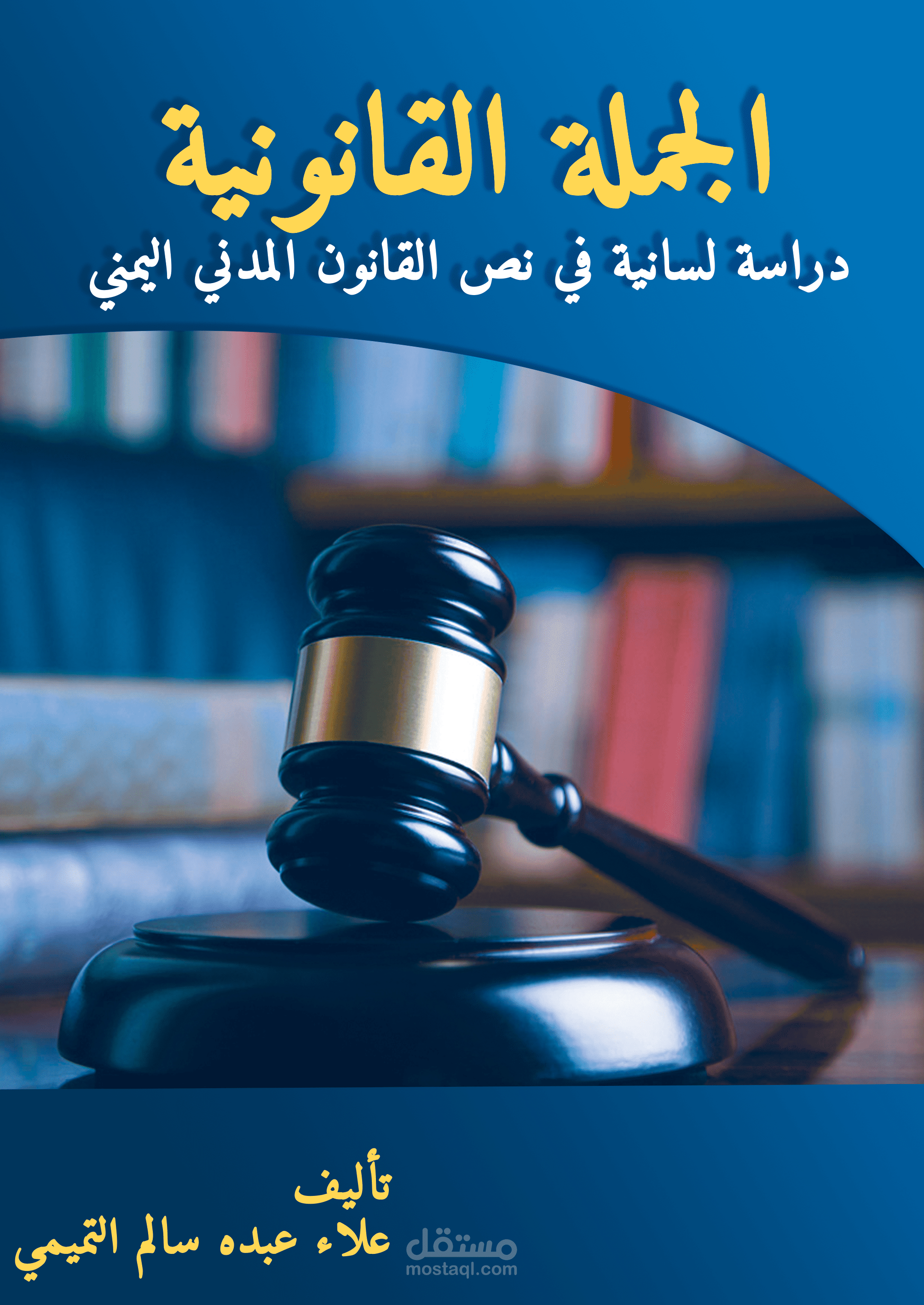 تصميم غلاف كتاب