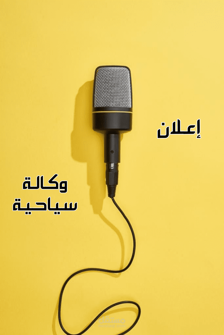 إعلان _وكالة سياحية_