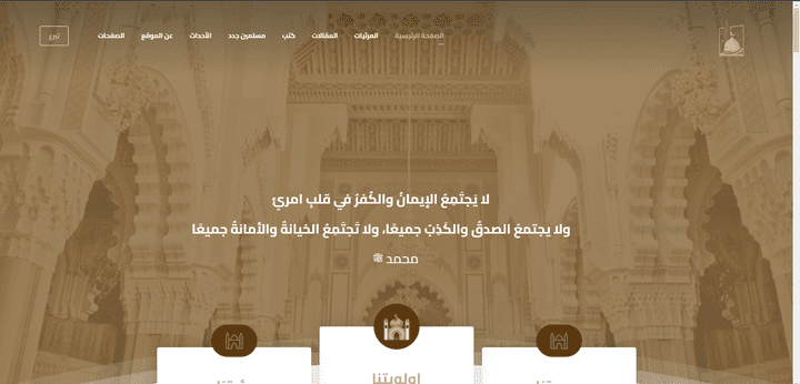 تصميم موقع إسلامي ووردبريس Wordpress