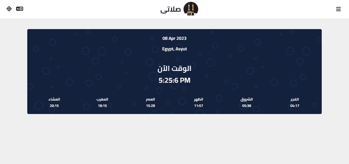 موقع لمعرفة مواقيت الصلاة لبلدك