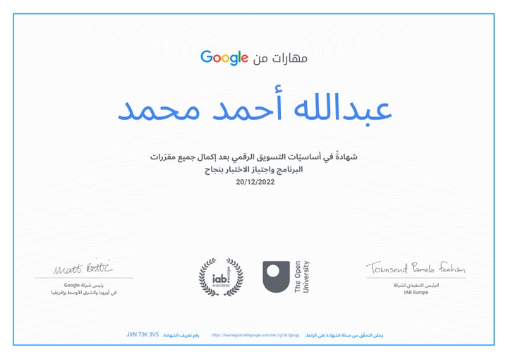 شهادة كورس التسويق الرقمي مع Google لتجديد المعلومات