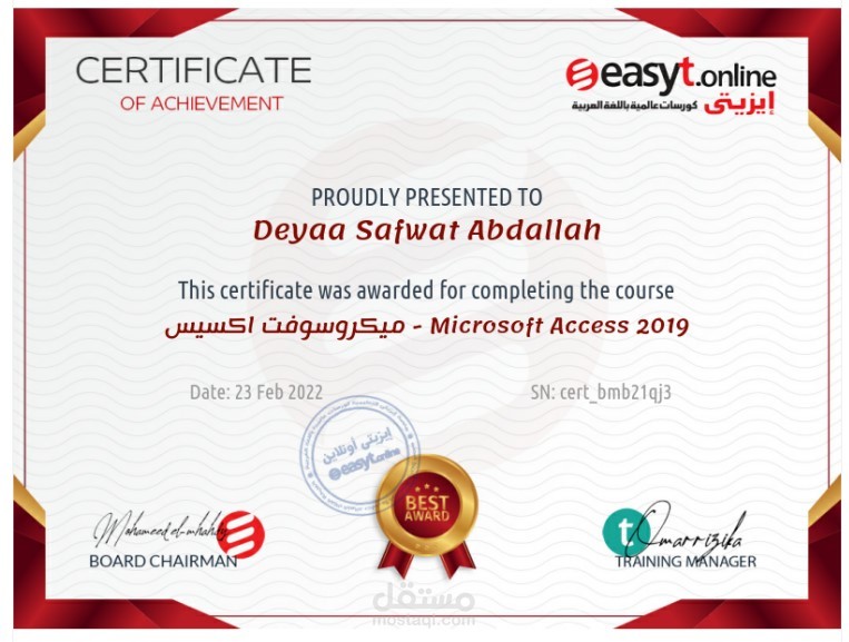 شهادة في استخدام برنامج Microsoft Access